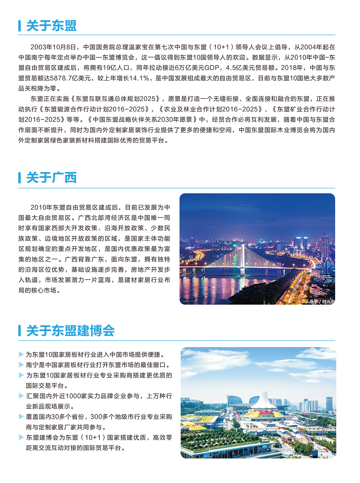 2024廣西建博會主題-3.jpg